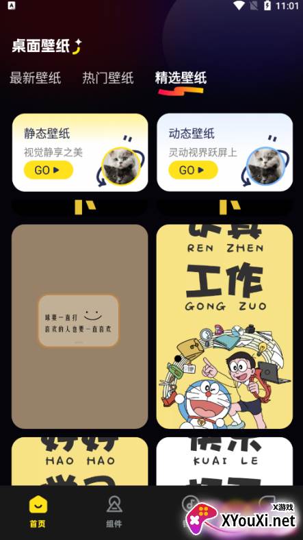 手机桌面壁纸官方下载