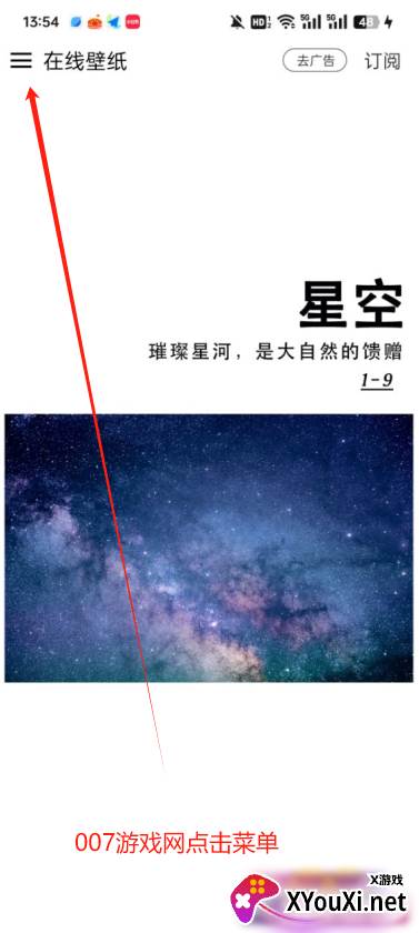 壁纸神器下载免费版