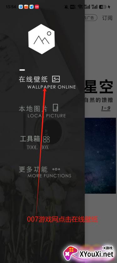 壁纸神器下载免费版