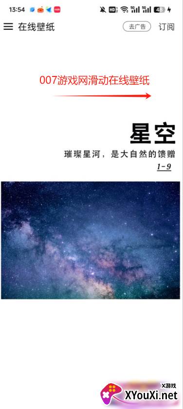 壁纸神器下载免费版