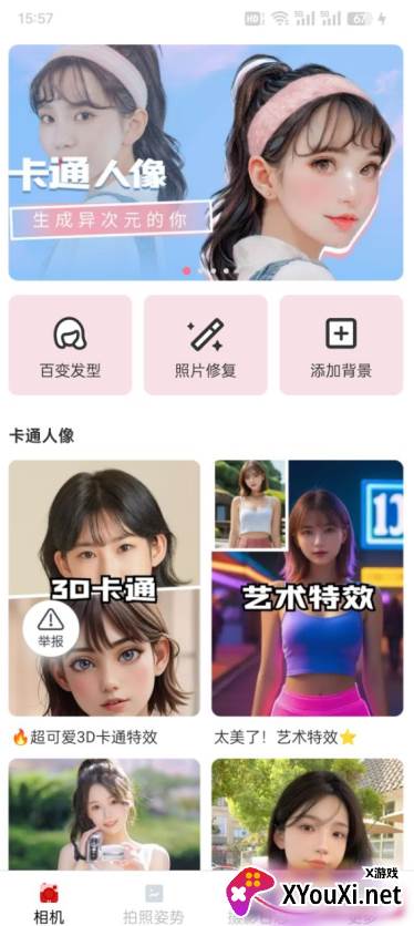 星芒免费相机app下载 星芒免费相机app下载