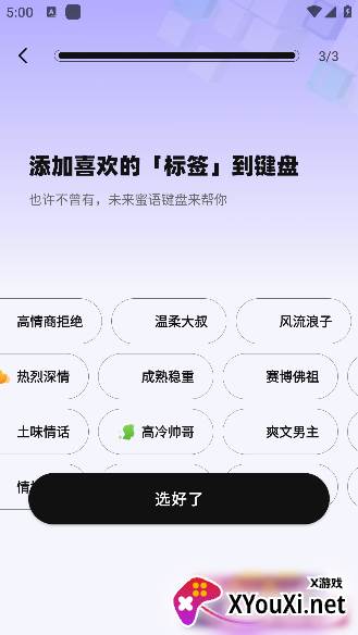 蜜小语app手机版下载