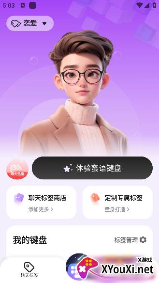蜜小语app手机版下载