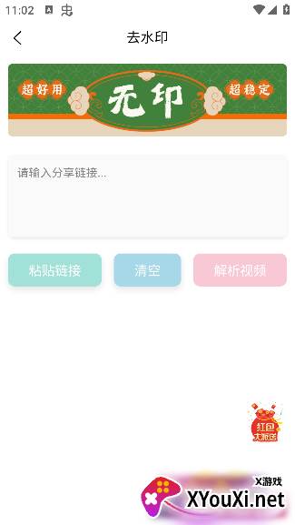无印去水印app最新版本下载