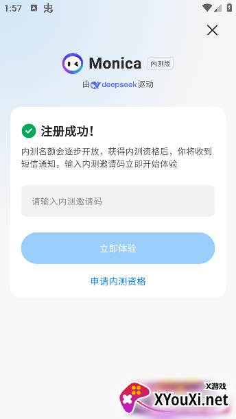 Monica人工智能手机版下载