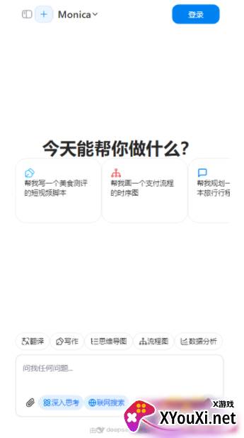 Monica人工智能手机版下载