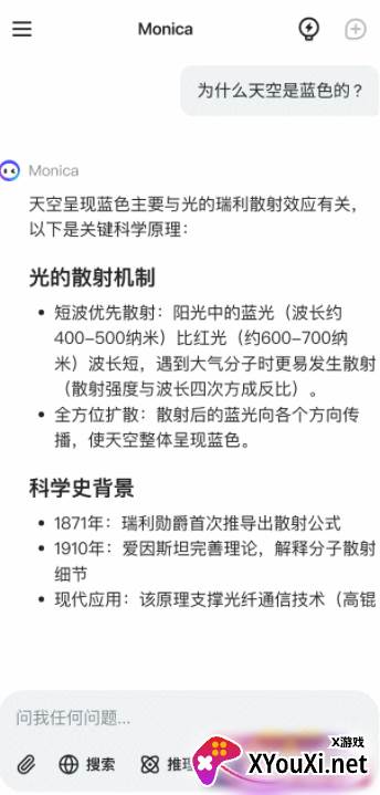 Monica人工智能手机版下载