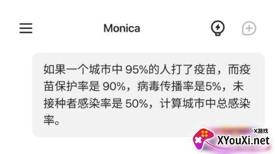 Monica人工智能手机版下载