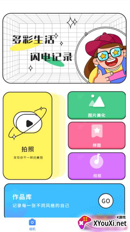 全能照相机免费下载