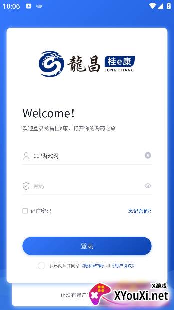 龙昌桂e康官方正版下载