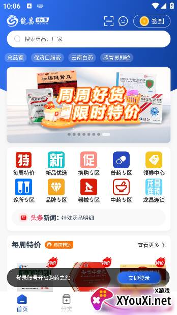 龙昌桂e康官方正版下载