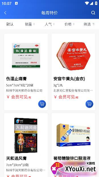 龙昌桂e康官方正版下载
