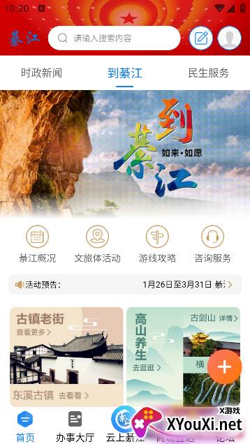 到綦江app官方最新版本下载