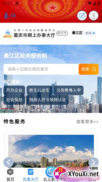 到綦江app官方最新版本下载