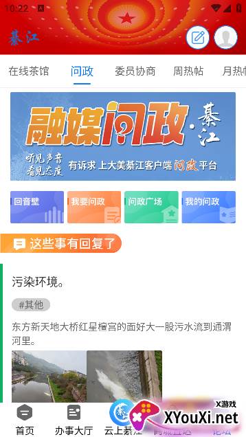 到綦江app官方最新版本下载