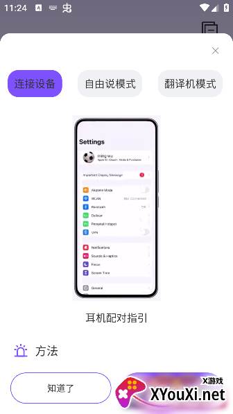 悦耳app免费下载手机版