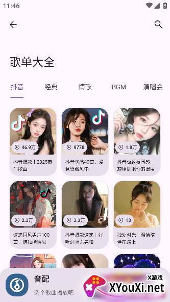 音配app安卓版下载