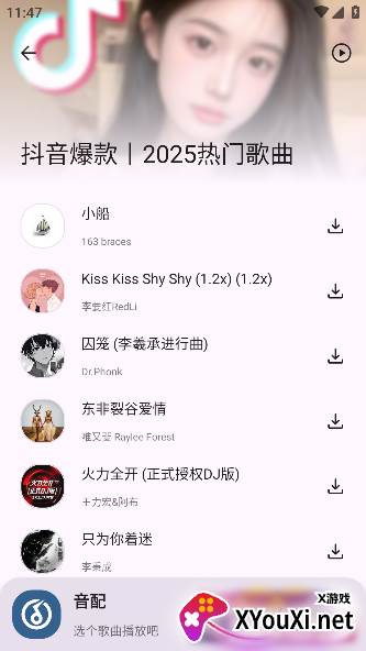 音配app安卓版下载
