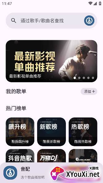 音配app安卓版下载
