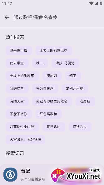 音配app安卓版下载