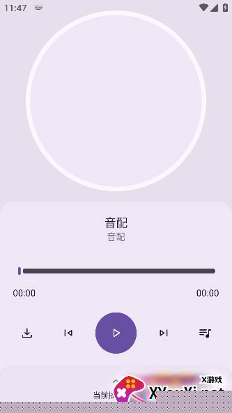 音配app安卓版下载