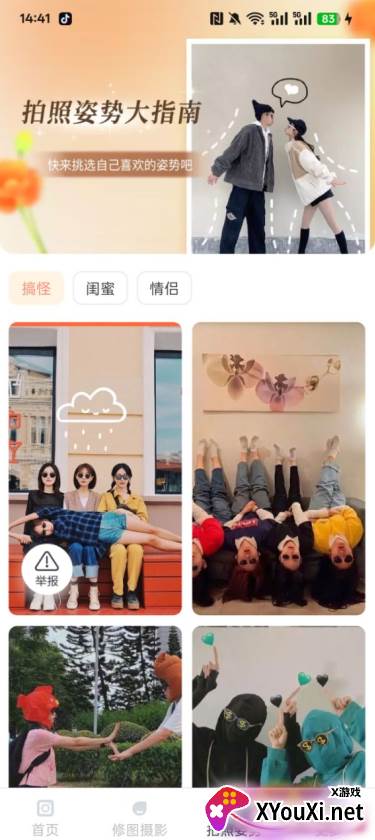 速影免费拍照官方下载app