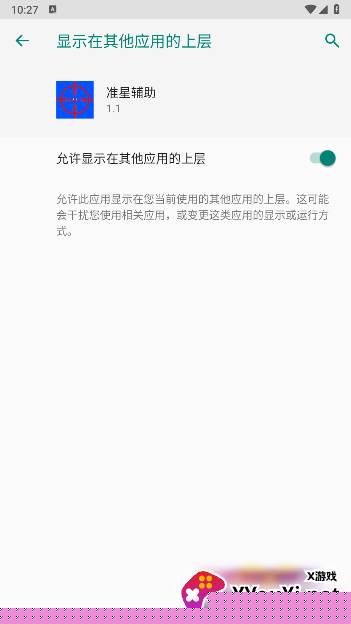 吃鸡准星辅助器最新版下载