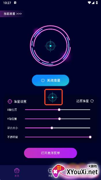 吃鸡准星辅助器最新版下载