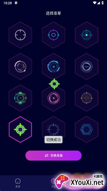 吃鸡准星辅助器最新版下载