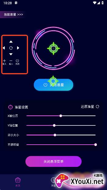 吃鸡准星辅助器最新版下载