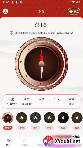 全能罗盘最新版下载 全能罗盘最新版下载