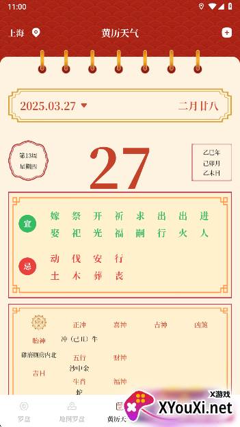 全能罗盘最新版下载 全能罗盘最新版下载