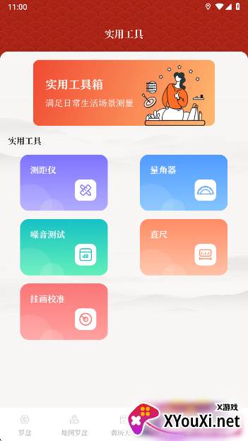 全能罗盘最新版下载 全能罗盘最新版下载