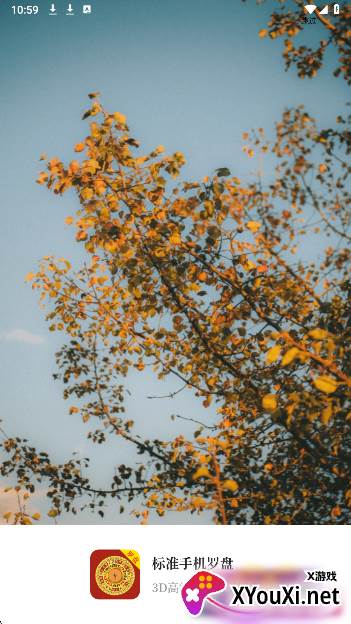 全能罗盘最新版下载 全能罗盘最新版下载