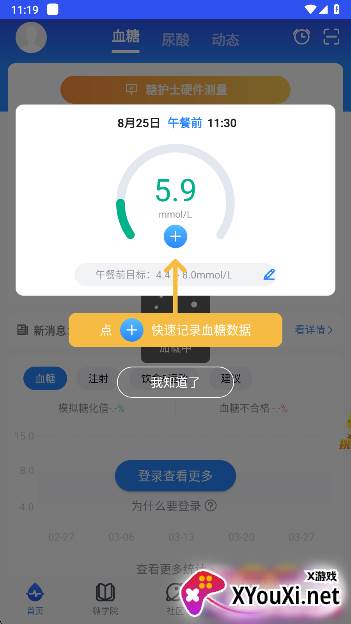 糖护士患者端app官方版下载