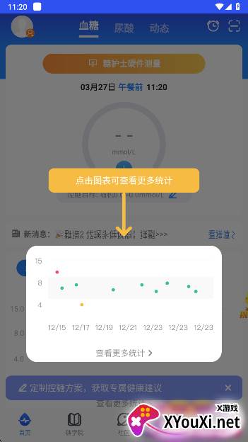 糖护士患者端app官方版下载