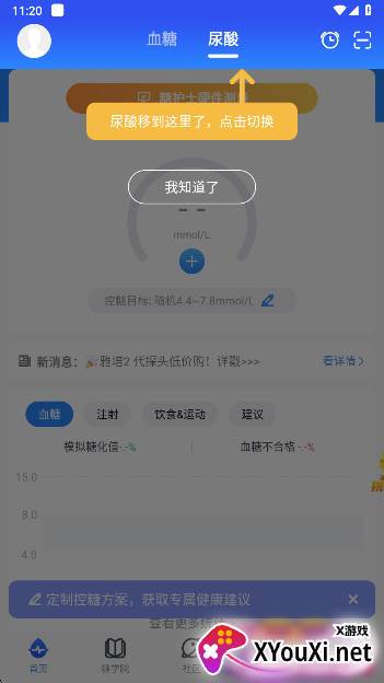 糖护士患者端app官方版下载