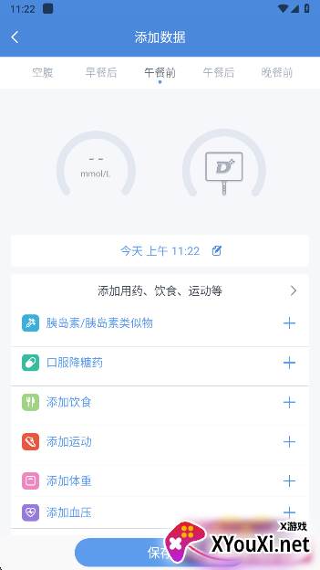 糖护士患者端app官方版下载