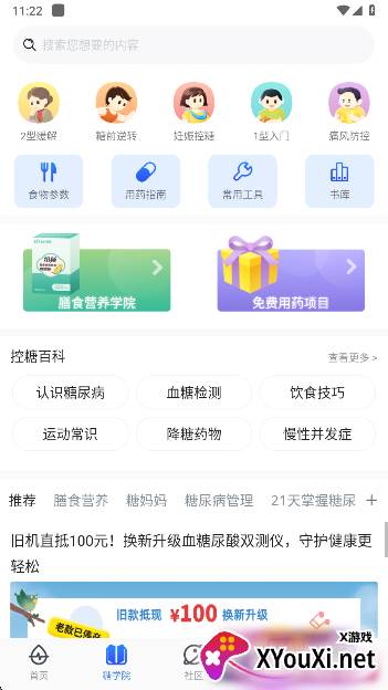 糖护士患者端app官方版下载