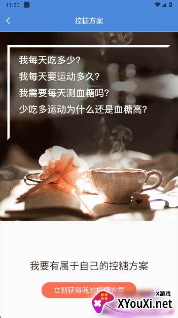 糖护士患者端app官方版下载