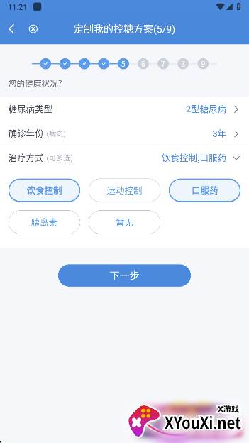 糖护士患者端app官方版下载