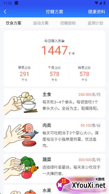 糖护士患者端app官方版下载
