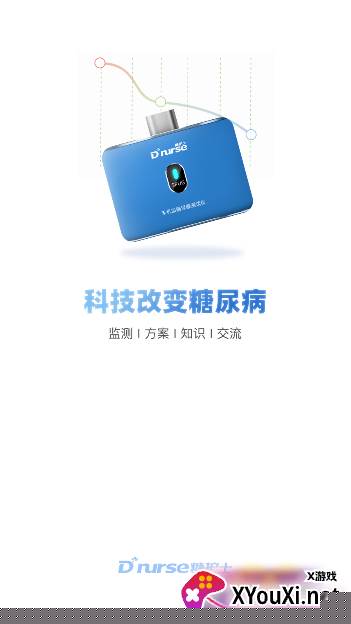 糖护士患者端app官方版下载