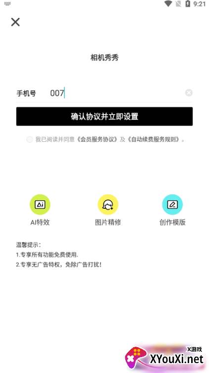 相机秀秀免费版下载