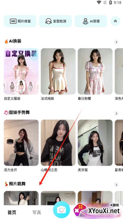 相机秀秀免费版下载