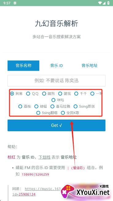九幻音乐解析app最新版下载
