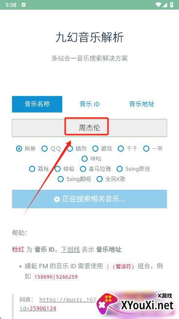 九幻音乐解析app最新版下载