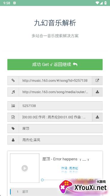 九幻音乐解析app最新版下载