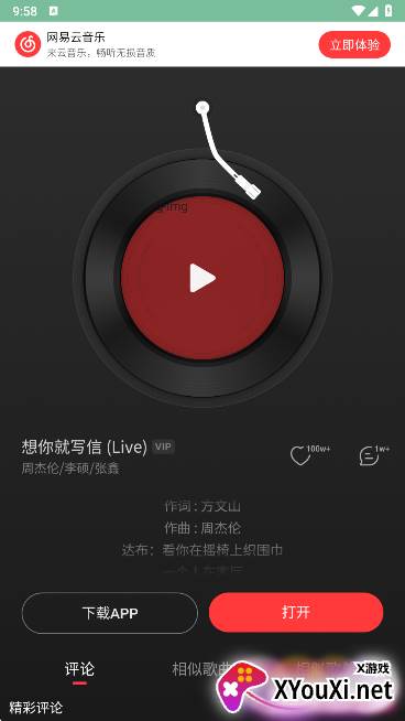 九幻音乐解析app最新版下载