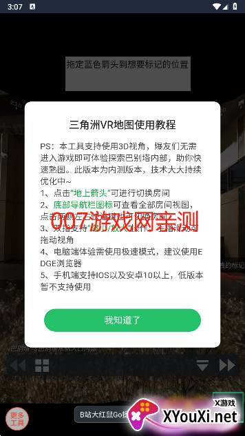 三角洲行动VR地图工具免费下载